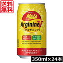 送料無料 キリン メッツ アルギニンV パワフルエナジー 350ml×1箱【24本】(エナジードリンク KIRIN Mets arginine energy)K...