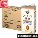 送料無料 グリコ アーモンド効果 3種のナッツ 砂糖不使用 1000ml ×3箱【18本】グリコ アーモンド効果 3種のナッツ 砂糖不使用 glico アーモン...