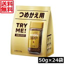 送料無料 ネスレ ネスカフェ ゴールドブレンド 詰替用 50g×24袋(Nestle コーヒー coffee) ネスレ ネスカフェ ゴールドブレンド 詰替用