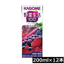 カゴメ 野菜生活100 ベリーサラダ 200ml 12本入野菜ジュース 果汁100%