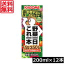 送料無料 カゴメ 野菜一日 これ一本 200ml 12本入野菜ジュース 果汁100% 野菜汁100%