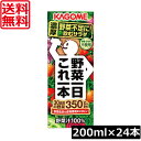 送料無料 カゴメ 野菜一日 これ一本 200ml 24本入野菜ジュース 果汁100% 野菜汁100%(4)