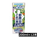 カゴメ 野菜一日これ一本 ライト 200ml ×12本糖質オフ 野菜ジュース 果汁100%