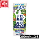 送料無料 カゴメ 野菜一日これ一本 ライト 200ml ×12本糖質オフ 野菜ジュース 果汁100%