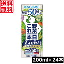 送料無料 カゴメ 野菜一日これ一本 ライト 200ml ×24本糖質オフ 野菜ジュース 果汁100%(4)