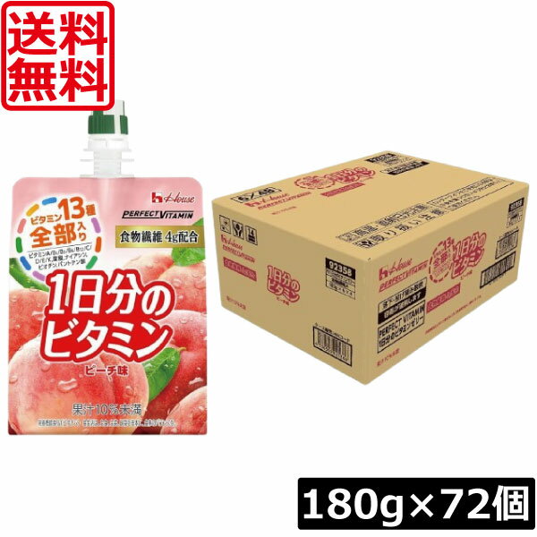 送料無料 ハウス 一日分のビタミン 食物繊維 ピーチ味 180g ×72個perfect vitamin パーフェクトビタミン