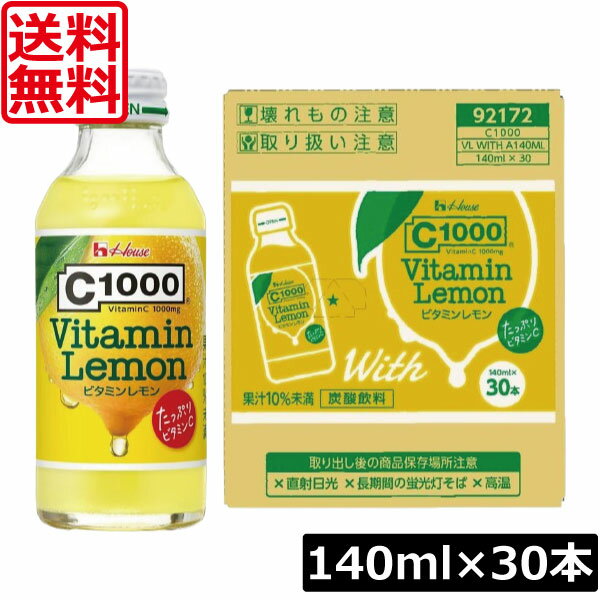 送料無料 ハウスウェルネス C1000 ビタミンレモン 140ml ×1箱【30本】補給 健康 美容