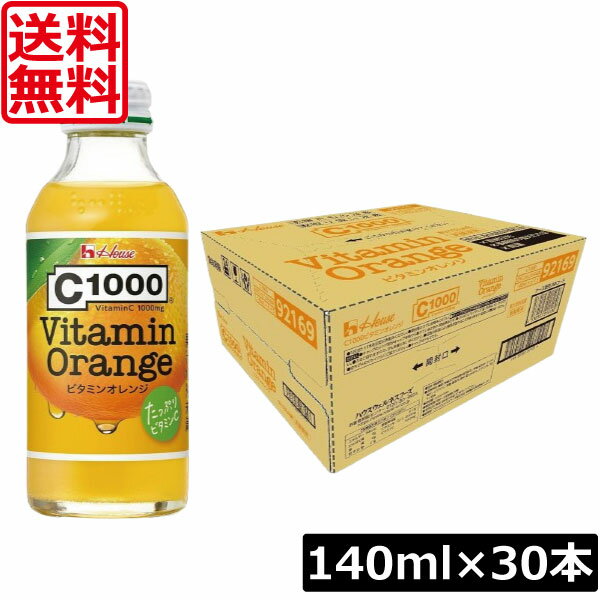 送料無料 ハウスウェルネス C1000 ビタミンオレンジ 140ml ×1箱【30本】補給 健康 美容