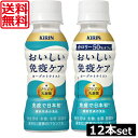 送料無料 キリン イミューズ おいしい免疫ケア カロリーオフ 100ml ×12本 imuse 機能性表示食品 乳酸菌 プラズマ乳酸菌 朝の免疫ケア 2種類から選べる