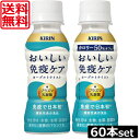 送料無料 キリン イミューズ おいしい免疫ケア カロリーオフ 100ml ×60