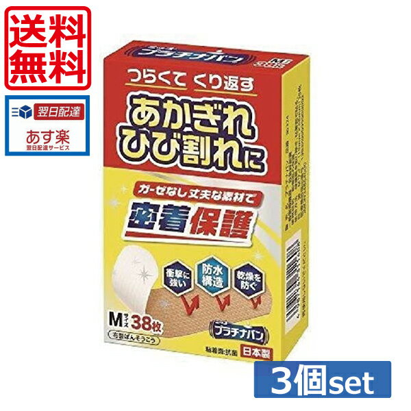 【送料無料】プラチナバン 324 Mサイズ 38枚入り 3個ニッコー 布製ばんそうこう あす楽