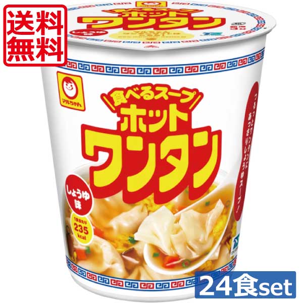送料無料 マルちゃん ホットワンタン しょうゆ 46g 食べるスープ×24食【2箱】(わんたん 雲呑)東洋水産