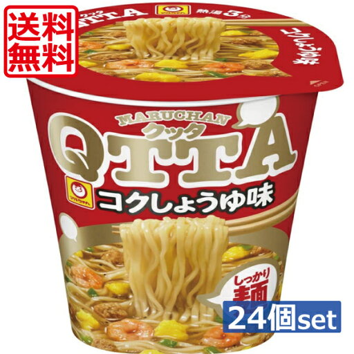 送料無料 東洋水産 マルちゃん QTTA クッタ コクしょうゆ 78g ×24個(2ケース)カップラーメン カップめん 醤油 しょうゆラーメン 送料無料 東洋水産 マルちゃん QTTA クッタ コクしょうゆ 78g ×24個(2ケース)カップラーメン カップめん 醤油 しょうゆラーメン