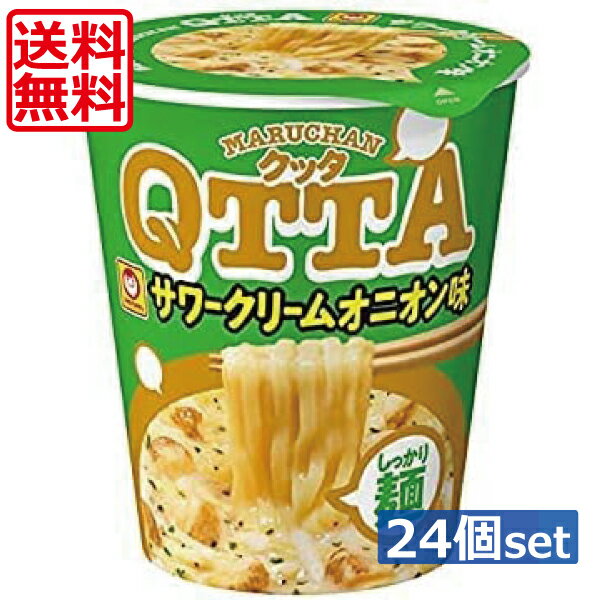 送料無料 東洋水産 マルちゃん QTTA クッタ サワークリームオニオン 82g　×24個（2ケース）カップラーメン カップめん