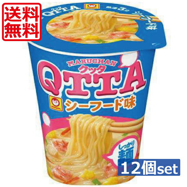 送料無料 東洋水産 マルちゃん QTTA クッタ シーフード 77g ×12個(1ケース)カップラーメン カップめん シーフードヌードル