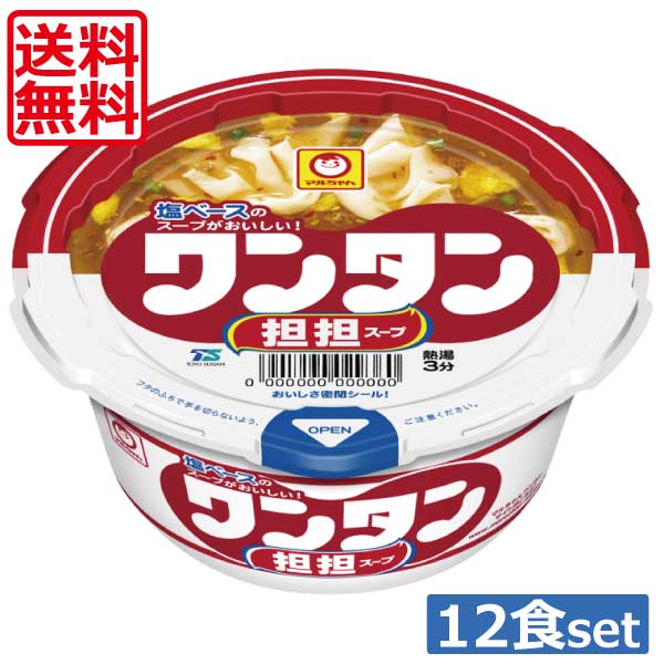 送料無料 マルちゃん ワンタン カップ ミニ 坦坦スープ 32g ×12食 【1箱】（わんたん 雲呑 インスタント）東洋水産