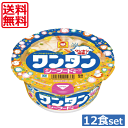 送料無料 マルちゃん ワンタン カップ ミニ シーフードスープ味35g ×12食 【1箱】（わんたん 雲呑 インスタント）東洋水産