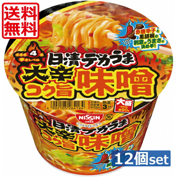 送料無料 日清 デカうま 大辛コク旨味噌 114g ×12個（1ケース）カップラーメン カップ麺 大盛り 味噌ラーメン 日清食品