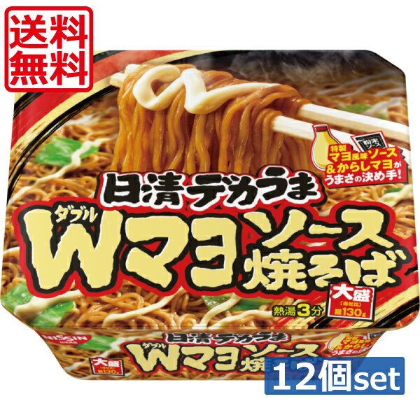 送料無料 日清 デカうま Wマヨソース焼そば 153g ×12個（1ケース）カップラーメン カップ麺 大盛り 焼きそば 日清食品