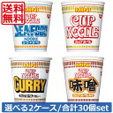 送料無料 日清食品 カップヌードルミニ 選べる2ケース (合計30個)