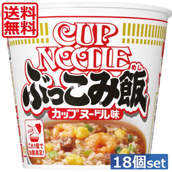 送料無料 日清 カップヌードル ぶっ