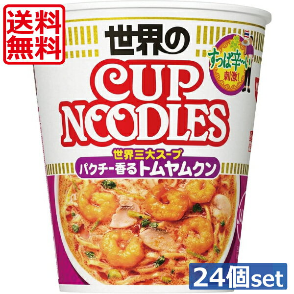 送料無料 日清 カップヌードル パクチー香る トムヤンクン 75g ×24個（2ケース）