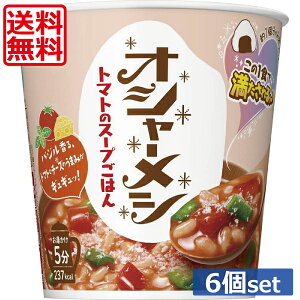 送料無料 日清食品 オシャーメシ トマトのスープごはん 60g×6個 （1ケース）カップライス 非常食