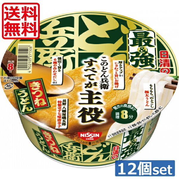 送料無料 日清　最強どん兵衛　きつねうどん93g ×12個（1ケース）カップうどん カップ麺 大盛り 日清食品