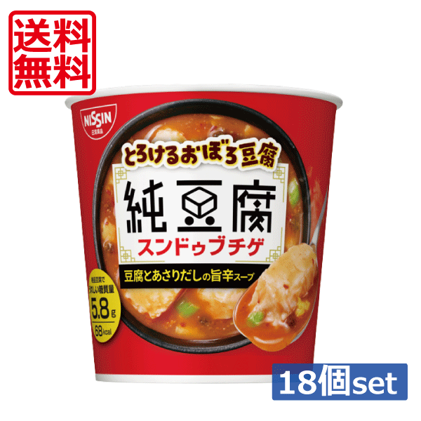 送料無料 日清 とろけるおぼろ豆腐 純豆腐 スンドゥブチゲスープ ×18個【3ケース】日清食品