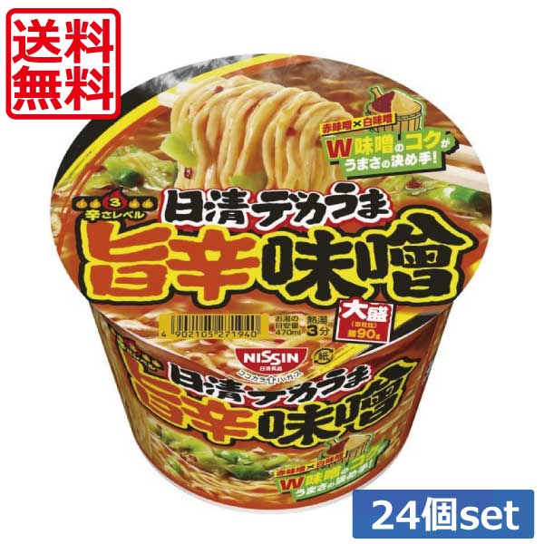 送料無料 日清 デカうま 旨辛味噌 106g ×24個（2ケース）カップラーメン カップ麺 大盛り 味噌ラーメン 日清食品