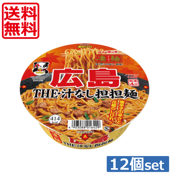 【送料無料】ヤマダイ ニュータッチ 凄麺 広島汁なし担担麺119g ×12個（1ケース）ご当地ラーメン カップラーメンのサムネイル