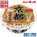 【送料無料】ヤマダイ ニュータッチ 凄麺 京都背脂醤油味124g ×12個（1ケース）ご当地ラーメン カップラーメン