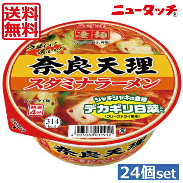 【送料無料】ヤマダイ ニュータッチ 凄麺 奈良天理スタミナラーメン112g ×24個(2ケース)ご当地ラーメン カップラーメン