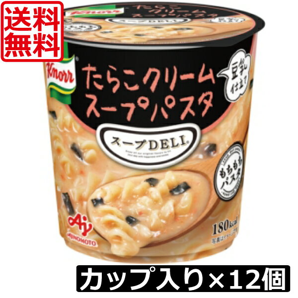 品　名 クノール たらこクリームスープパスタ 内　容 たらこクリームスープパスタ ×12食 原材料名パスタ、デキストリン、でん粉、クリーミングパウダー、砂糖、豆乳パウダー、食塩、乾燥たらこ、チーズパウダー、食用加工油脂、のり、香辛料、酵母エキス、全粉乳、オニオンパウダー／調味料（アミノ酸等）、ベニコウジ色素、酸化防止剤（ビタミンE）、（一部に小麦・乳成分・大豆を含む） 賞味期限6ヶ月以上 保存方法 直射日光をさけて保存（常温）&nbsp; 製造元 味の素株式会社 【クノール スープDELI カップ スープパスタ 間食 非常食 夜食 保存食 たらこクリームスープ味 】