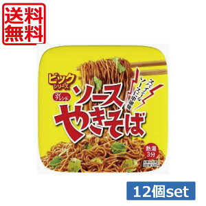 送料無料 大黒食品 マイフレンド BIG ソースやきそば 134g ×12個（1ケース） カップ麺 カップ焼きそば 大盛り