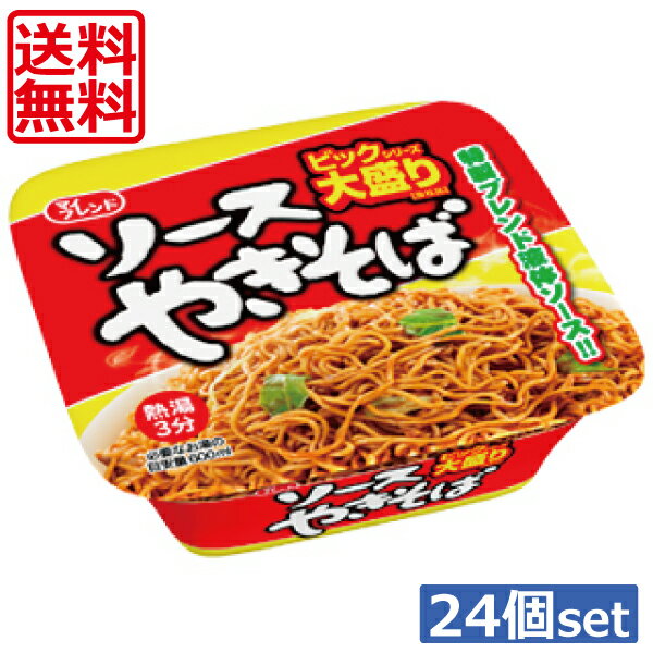 送料無料 大黒食品 マイフレンド BIG ソースやきそば 134g ×24個（2ケース） カップ麺 カップ焼きそば 大盛り