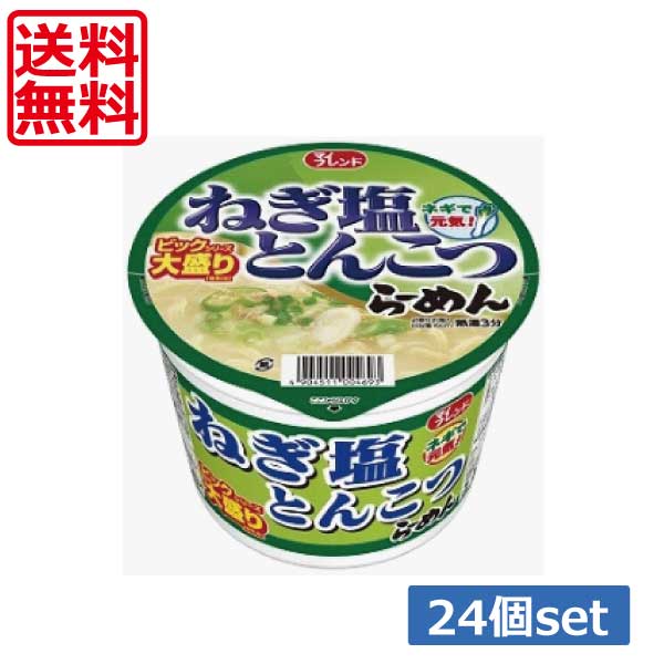 送料無料 大黒食品 マイフレンド BIG ねぎ塩とんこつらーめん 103g ×24個（2ケース） カップ麺 カップラーメン 大盛り