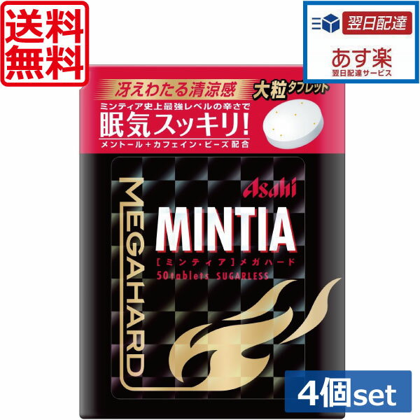 楽天ワールドコンタクト【送料無料】【あす楽】ミンティア メガハード MINTIA MEGAHARD 4個セット アサヒ 最安挑戦中