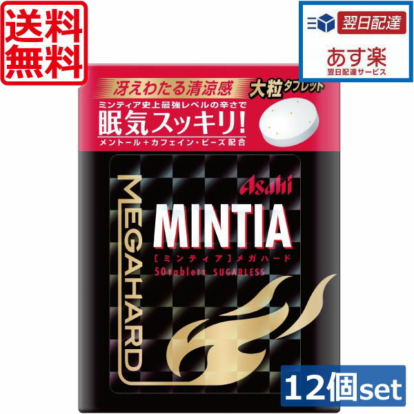 【送料無料】【あす楽】ミンティア メガハード MINTIA MEGAHARD 12個セット アサヒ  ...