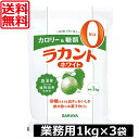 送料無料 サラヤ ラカントホワイト 顆粒 業務用 1kg ×3袋 低カロリー甘味料 カロリーゼロ