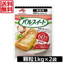 送料無料 味の素 パルスイート 業務