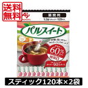 &nbsp;&nbsp;&nbsp; ■商品説明 味の素の「パルスイート」は、発売から35年のロングセラー商品です。 皆さまに愛されて、低カロリー甘味料カテゴリーでNo.1のブランドです。 ※インテージSRI 付加価値甘味料市場 推計販売規模（金額）全国（SM，CVS，DRUG) 18年1月&#12316;12月 「パルスイート」は、アミノ酸から 生まれた、まろやかな甘さでカロリー 90％カット・糖類ゼロの甘味料です。 おいしい甘さで、毎日のお料理や飲みもの、お菓子作りなどに幅広くお使いいただけます。 いつもの砂糖に置き換えるだけなので、無理なくカロリーコントロールが続けられます。 ■商品内容： 味の素 パルスイート スティック1.2g　120本入　×2袋 業務用 原材料 粉末還元麦芽糖水飴、エリスリトール、食物繊維（還元難消化性デキストリン）／アラニン、甘味料（アスパルテーム・L-フェニルアラニン化合物、アセスルファムK）、香料、ポリグルタミン酸 内容量 1.2g×120本 賞味期限 製造後24ヶ月 　保管取扱上の注意 高温多湿や直射日光をさけてください。 　 JAN 4901001139507 &nbsp;&nbsp;&nbsp; 製造元 &nbsp;味の素株式会社 広告文責 &nbsp;ワールドコンタクト　0178-32-0241