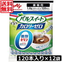 &nbsp;&nbsp;&nbsp; ■商品説明 味の素の「パルスイート」は、発売から35年のロングセラー商品です。 皆さまに愛されて、低カロリー甘味料カテゴリーでNo.1のブランドです。 ※インテージSRI 付加価値甘味料市場 推計販売規模（金額）全国（SM，CVS，DRUG) 18年1月&#12316;12月 おいしい甘さで、毎日のお料理や飲みもの、お菓子作りなどに幅広くお使いいただけます。 いつもの砂糖に置き換えるだけなので、無理なくカロリーコントロールが続けられます。 ■商品内容： 味の素 カロリーゼロ パルスイート 1.8g 120本入 ×12袋 業務用 原材料 エリスリトール（フランス製造又は米国製造）／甘味料（アスパルテーム・L－フェニルアラニン化合物、アセスルファムK）、香料 内容量 1.2g×120本 賞味期限 製造後24ヶ月 　保管取扱上の注意 高温多湿や直射日光をさけてください。 　 JAN 4901001033904 &nbsp;&nbsp;&nbsp; 製造元 &nbsp;味の素株式会社 広告文責 &nbsp;ワールドコンタクト　0178-32-0241