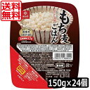 送料無料 はくばく もち麦ごはん無菌パック150g ×24個