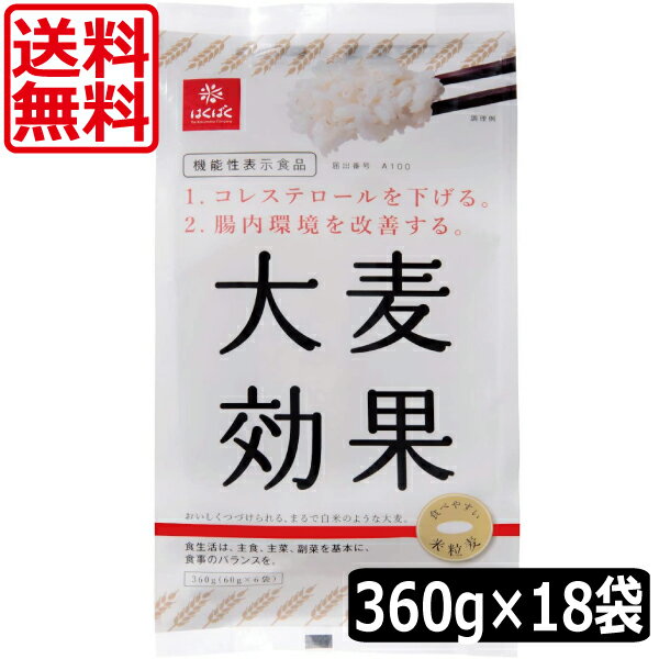 送料無料 はくばく 大麦効果 360g (60g×6袋入)×18個