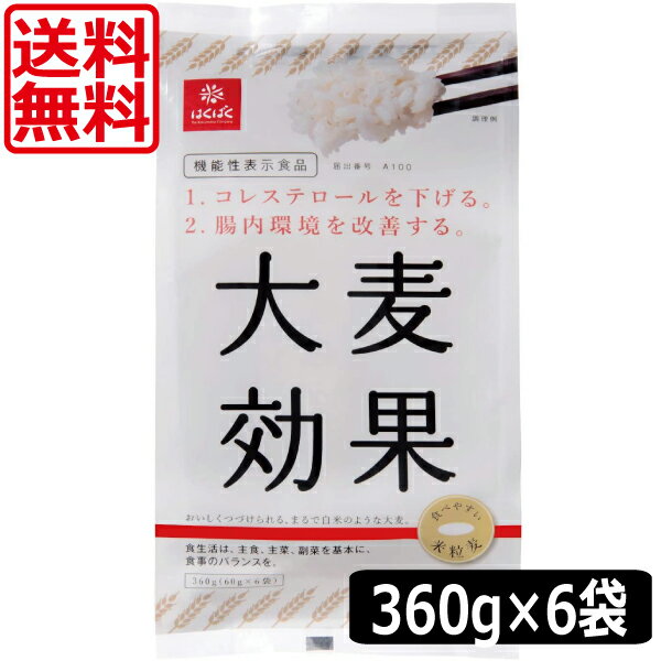 送料無料 はくばく 大麦効果 360g (60g×6袋入)×6個