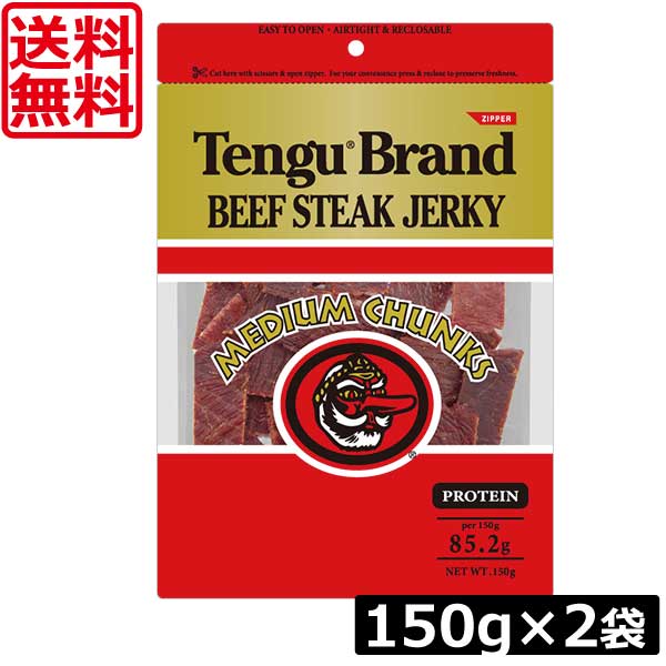 楽天ワールドコンタクト送料無料 テング ビーフステーキジャーキー ミディアムチャンク レギュラー 150g ×2個　ビーフジャーキー Beef Jerky