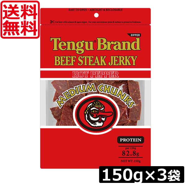 送料無料 テング ビーフステーキジャーキー ミディアムチャンク ホットペッパー 150g ×3個ビーフジャーキー Beef Jerky hotpepper