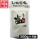 送料無料 ろく助 塩 白塩 あら塩 300g ×4個 東洋食品 ろくすけ ろく助の塩 白