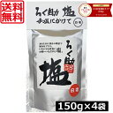 送料無料 ろく助 塩 白塩 顆粒タイプ 150g ×4個 東洋食品 ろくすけ ろく助の塩 白